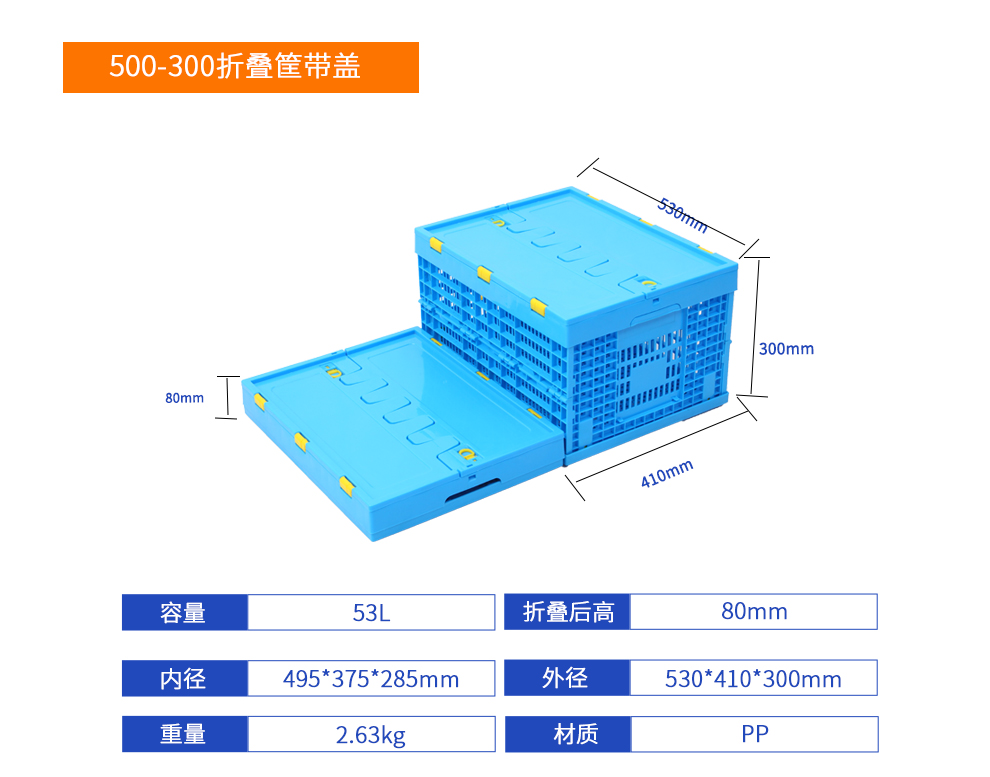 500-300折叠筐带盖详细参数.jpg