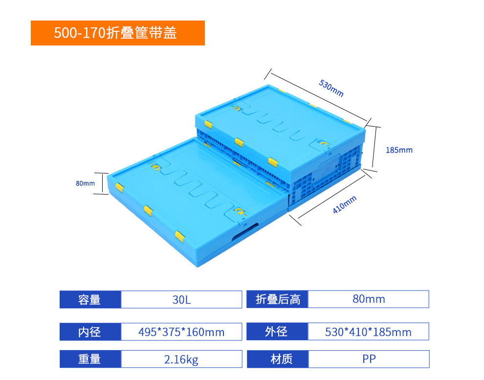 500-170折叠筐带盖详细参数.jpg